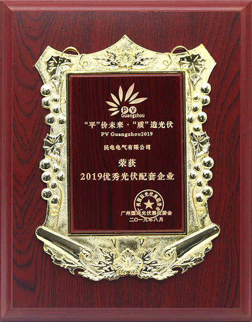 2019优秀光伏配套企业-快3官网
