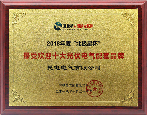 最受欢迎十大光伏电气配套品牌-快3官网