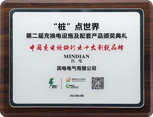 中国充电设施行业十大新锐品牌-快3官网