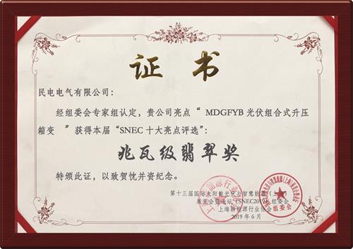 兆瓦级翡翠奖-快3官网