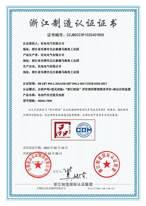 浙江制造认证证书-快3官网