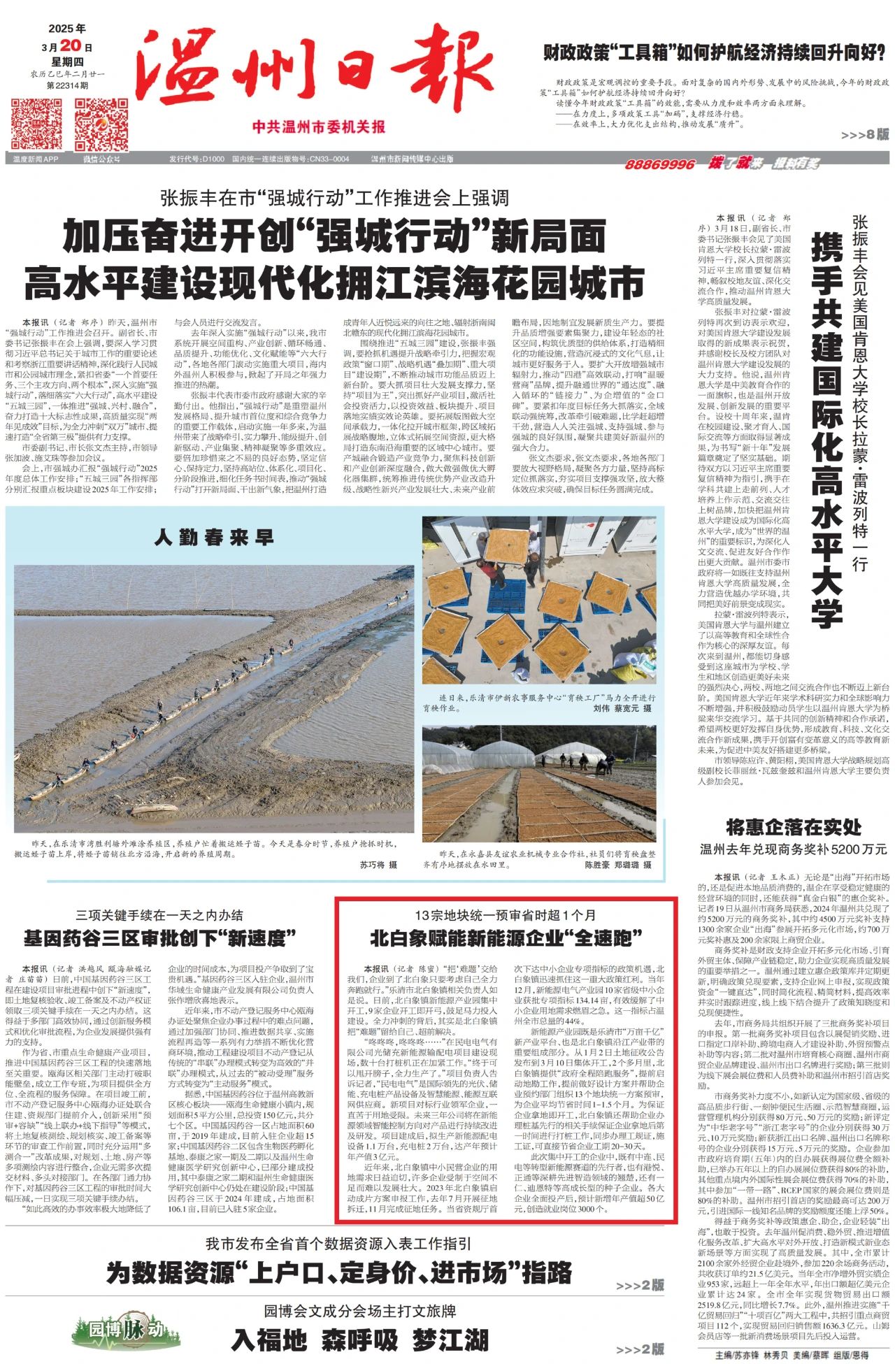 温州日报头版｜北白象赋能民电新能源“全速跑”